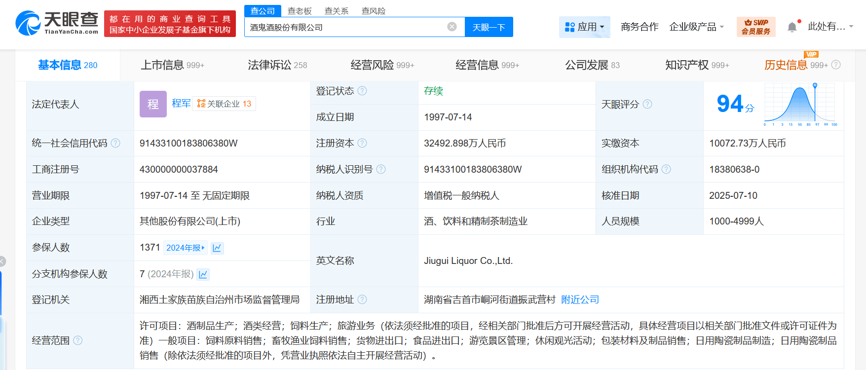 酒鬼酒高層變動(dòng) 高峰卸任，程軍接棒，畜牧漁業(yè)飼料銷售背景引關(guān)注